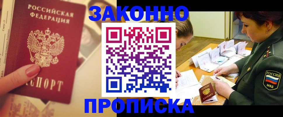 прописка для работы в Судаке