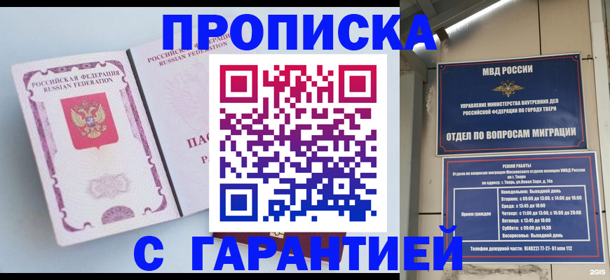временная регистрация надежно в Судаке