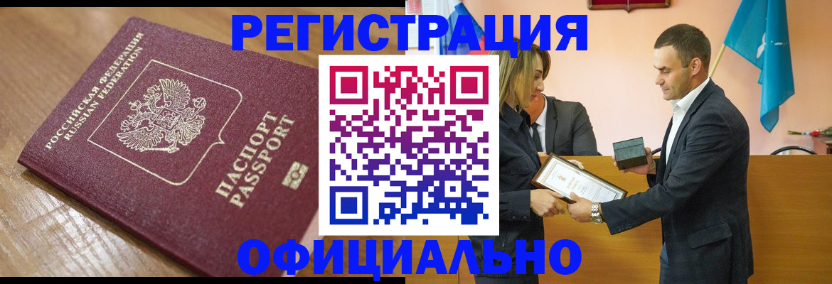 прописка для работы в Судаке